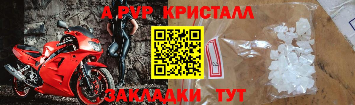 Альфа ПВП крисы CK  A PVP Crystall  Alpha-PVP мука  Медногорск  Вход с VPN 