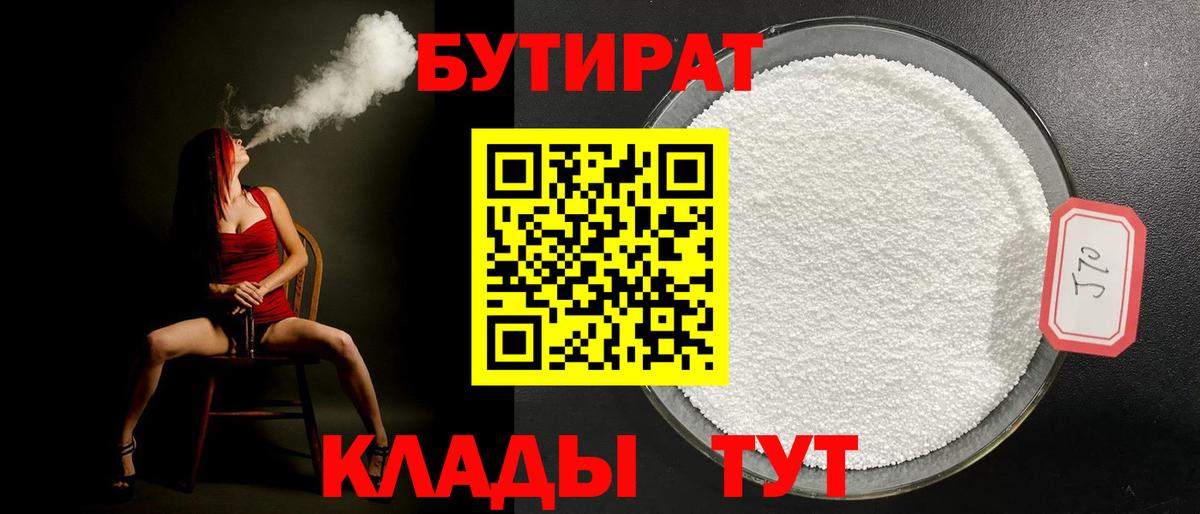 БУТИРАТ GHB Медногорск
