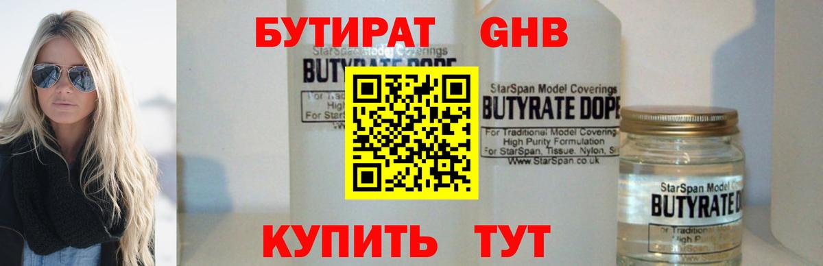 БУТИРАТ вода  Бутират  Медногорск  Вход с VPN 