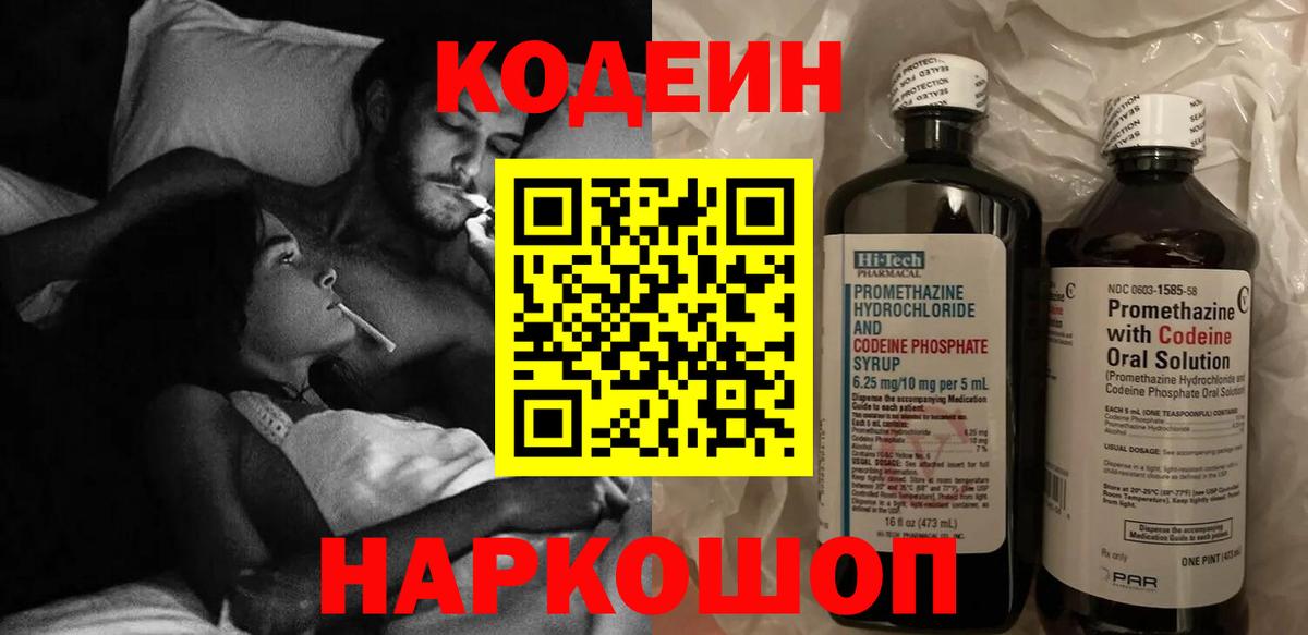 Медногорск  Кодеиновый сироп Lean напиток Lean (лин)  Вход с VPN 