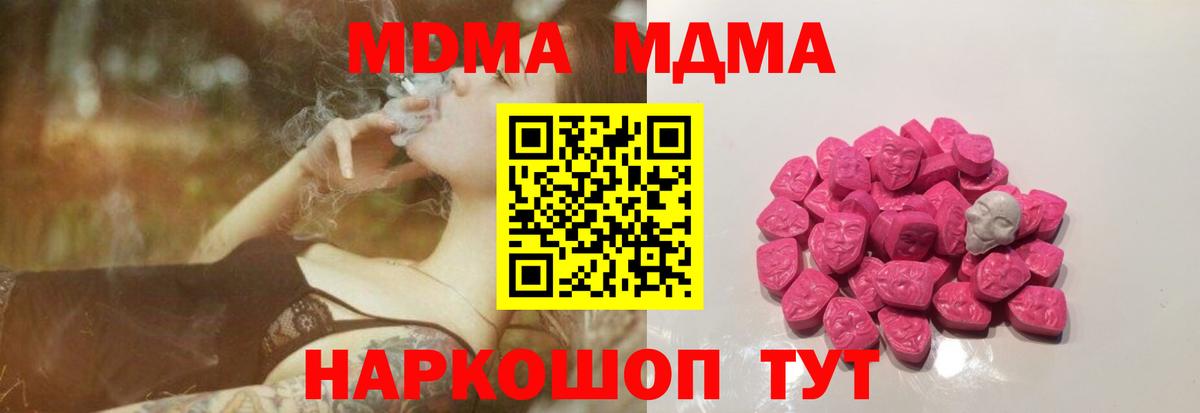 Медногорск  MDMA  Вход с VPN  МДМА crystal 