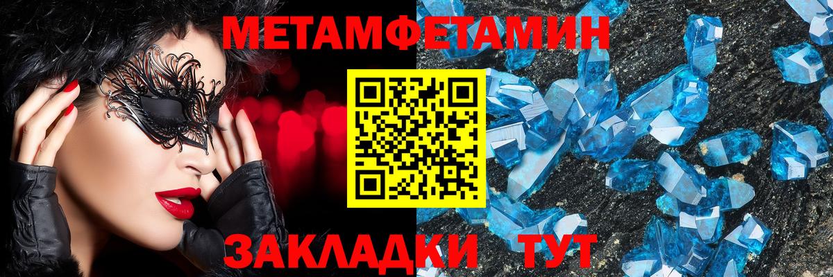 МЕТАМФЕТАМИН пудра  Вход с VPN  Медногорск 