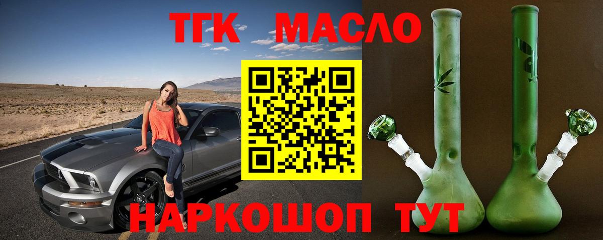 Дистиллят ТГК THC oil Медногорск